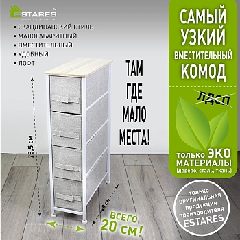 COMMOD novel 4F-4D-BEIGE-20x48x76 комод-пенал