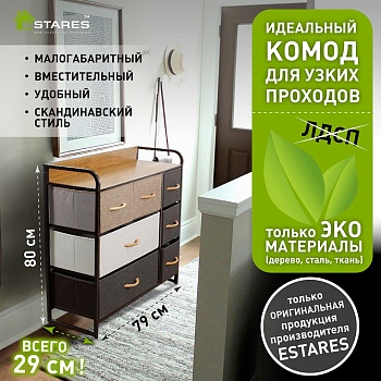 COMMOD 3F-7D-MIXBROWN-80x29x78.5  комод-микс