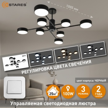 MATEO 100W 8R ON_OFF Озон 1