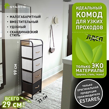 COMMOD 4F-4D-MIXBROWN-31x29x99 комод-пенал