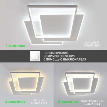 Управляемая светодиодная люстра VEGA  triple 80W 3S-ON OFF- 470x470x60-WHITE WHITE-220-IP20