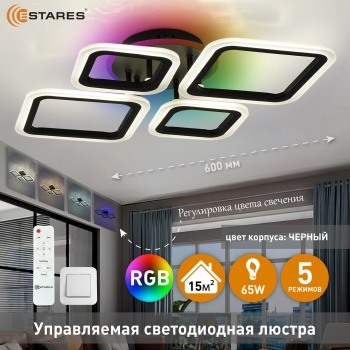 Управляемая светодиодная люстра OVAL RGB 65W 4S1R-RC-600x445x95-BLACK WHITE-220-IP20