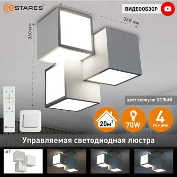 Управляемый светодиодный светильник SOLARIUM 70W 3C-RC-360x360x360-WHITE WHITE-220-IP20
