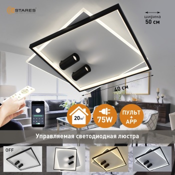 Управляемый светодиодный светильник GEOMETRIA downlight 75W 2S-APP-500х500х130-white white-220-IP20