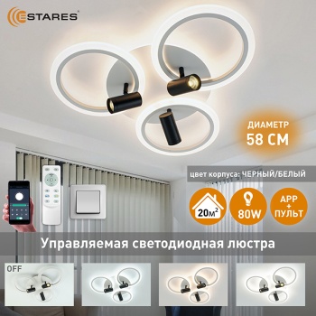 Управляемая светодиодная люстра SONNE downlight 80W 4R-APP-582x115-BLACK WHITE WHITE-220-IP20