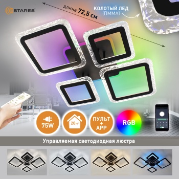 Управляемая светодиодная люстра OVAL ICE RGB 75W 5S-APP-725х500х93-BLACK CLEAR-220-IP20