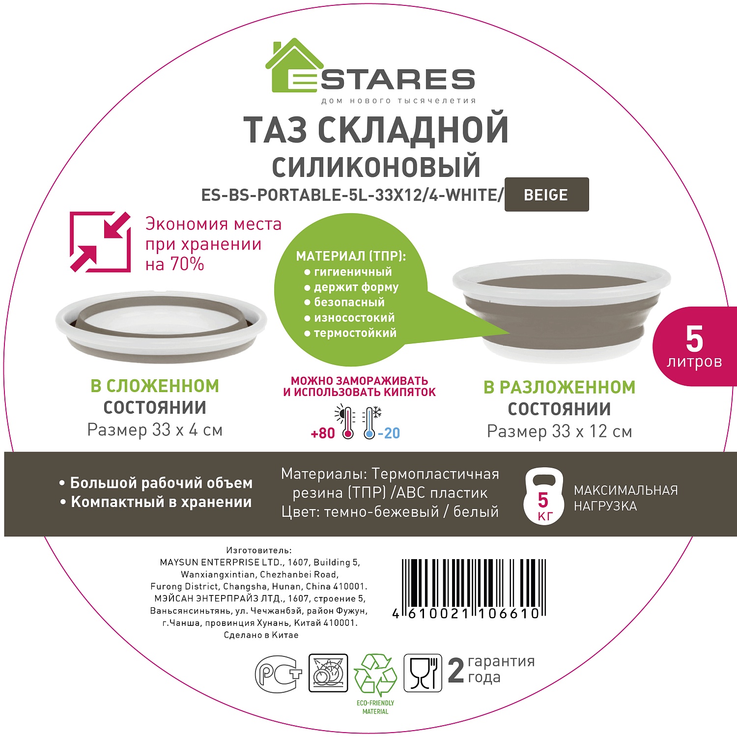 складной таз круглый ES-BS-portable-5l-33x124-whiteBEIGE-01.jpg