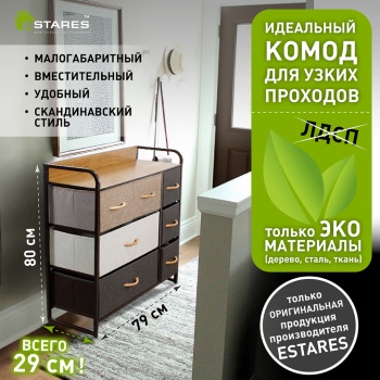 COMMOD 3F-4D-MIXBROWN-58x29x79 комод-микс