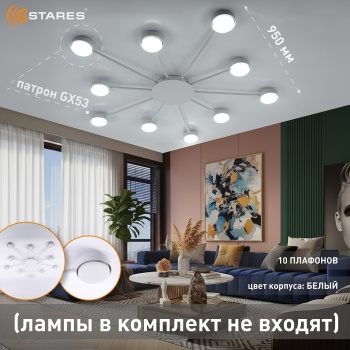 BINNA 10xGX53 WHITE Озон 1