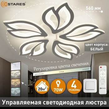 Управляемая светодиодная люстра ASTRA 70W 5F-RC-560x95-WHITE WHITE-220-IP20