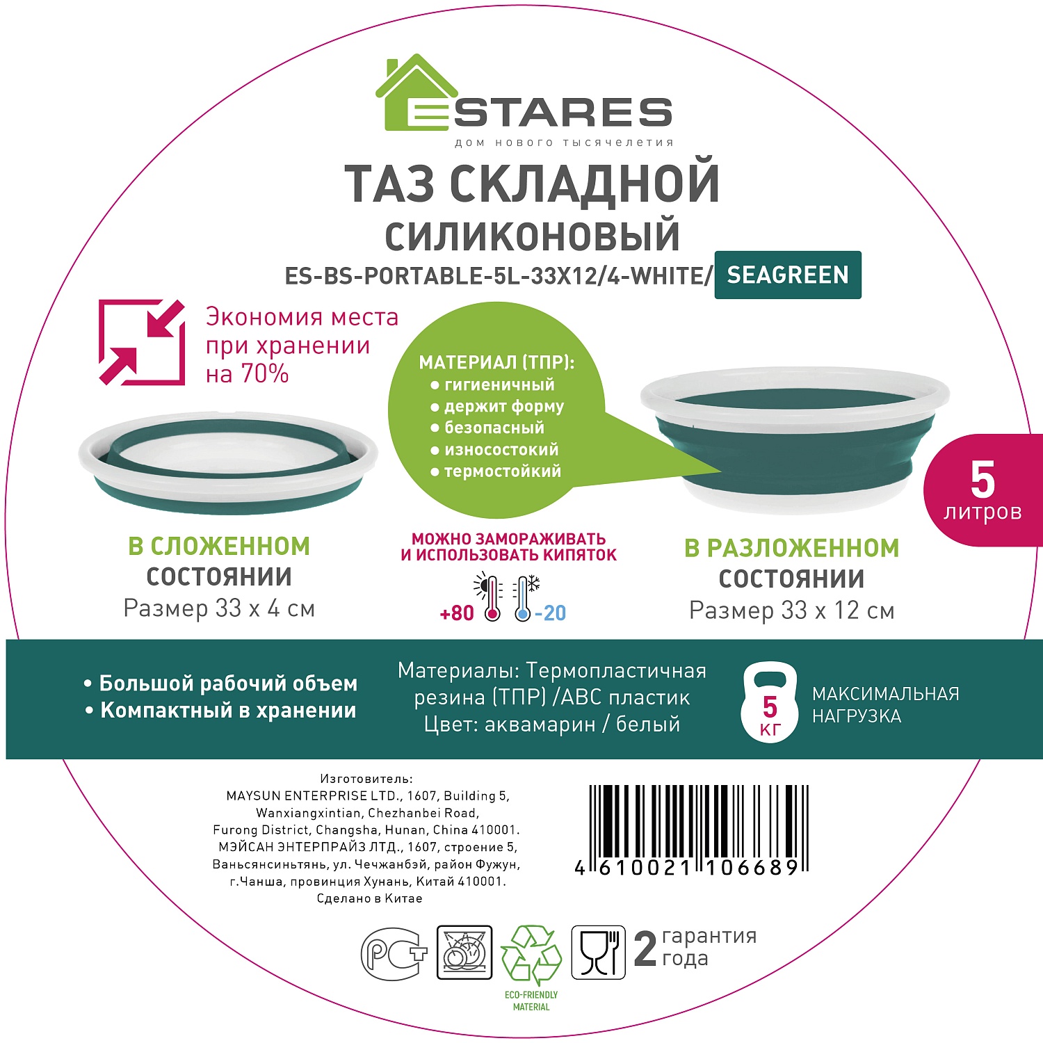 складной таз круглый ES-BS-portable-5l-33x124-whiteSEAGREEN-01.jpg