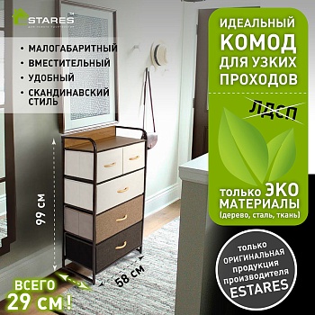 COMMOD 4F-5D-MIXBROWN -580X290X994 комод макси