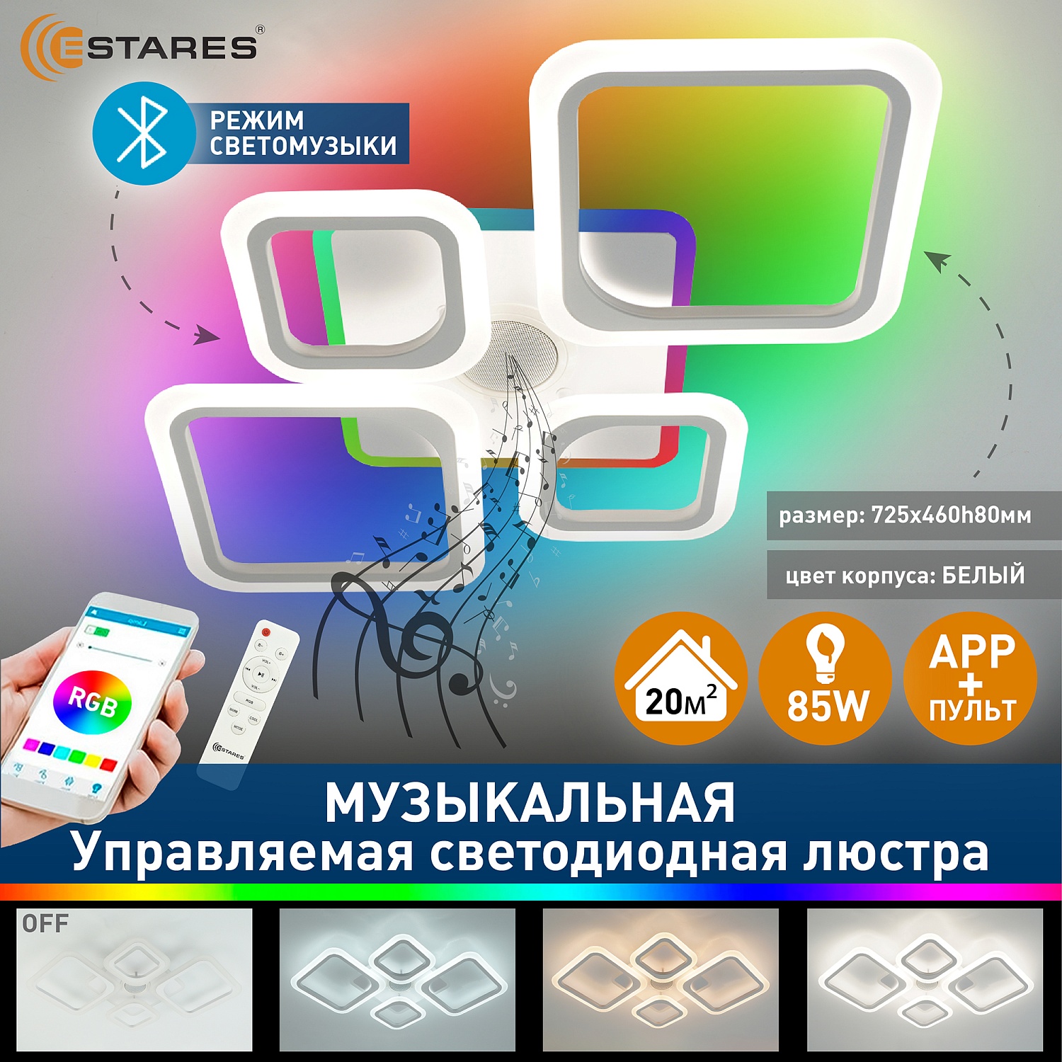 Управляемая светодиодная музыкальная люстра OVAL RGBmusic 85W 5S-APP-725x460x80-WHITE WHITE-220-IP20