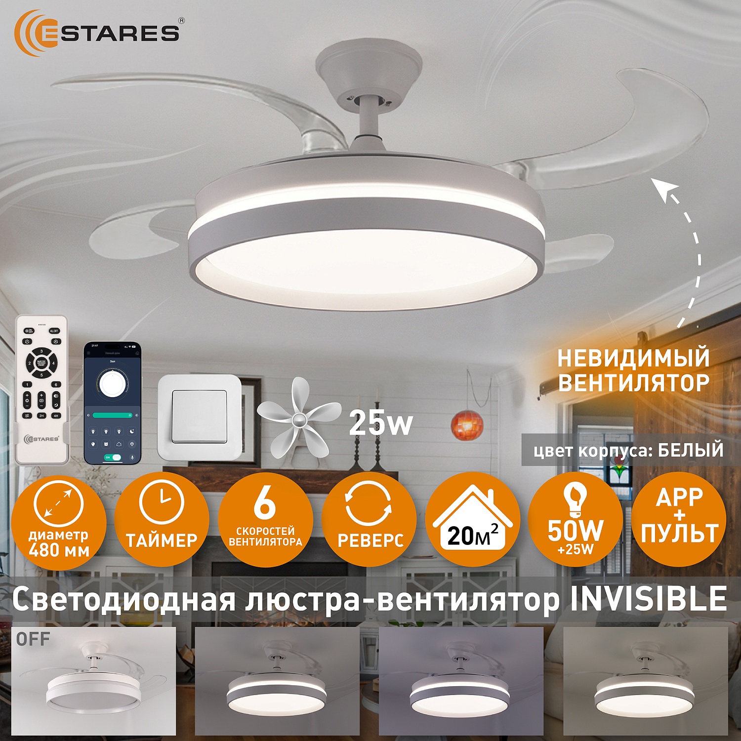 FAN REGOR 50W+25W R-APP-WHITECLEAR Озон 1
