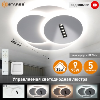 Управляемый светодиодный светильник STERREN 95W 3R 5DL-RC-495x55-WHITE BLACK WHITE-220-IP20