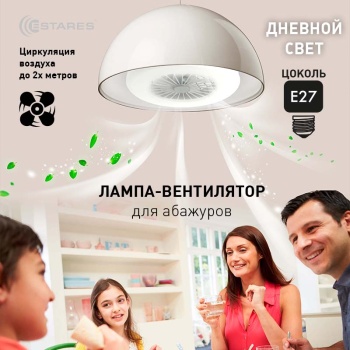 Управляемая светодиодная лампа-вентилятор FAN LAMP 24W+4W E27 R-ON OFF-NW-270x143-WHITE-220-IP20