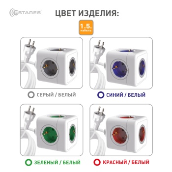 Разветвитель-удлинитель 5 Евро  COMFORT CUBE  5G-gray white-1,5m(3x1mm)