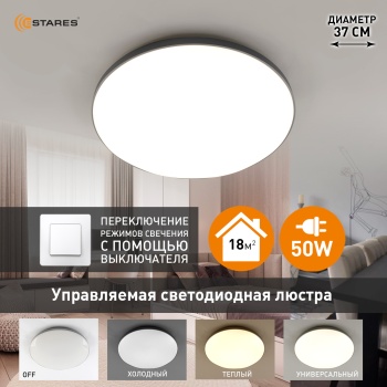 Управляемый светодиодный светильник MOON 50W R-ON OFF-380x65-WHITE SILVER-220-IP44