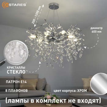 ROXANA 55 E14х8 R-CHROMECRYSTAL Озон 1